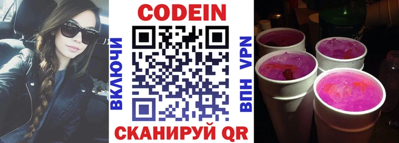 Кодеиновый сироп Lean Purple Drank  Сатка 